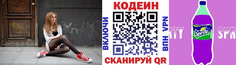 Кодеин напиток Lean (лин)  Кологрив 
